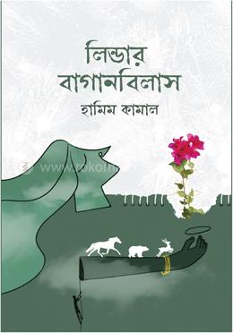 লিন্ডার বাগানবিলাস