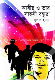 আবীর ও তার সাহসী বন্ধুরা image