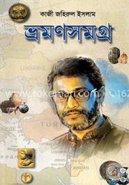 ভ্রমণসমগ্র-১ image
