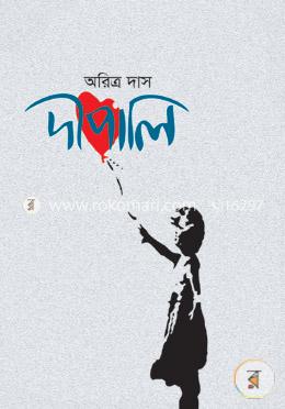 দীপালি