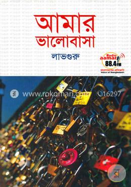 আমার ভালোবাসা