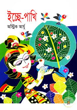 ইচ্ছে-পাখি image