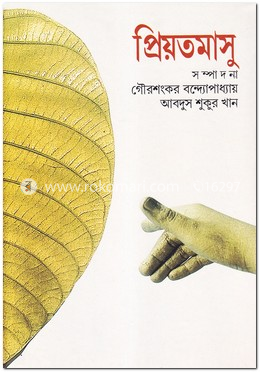 প্রিয়তমাসু image