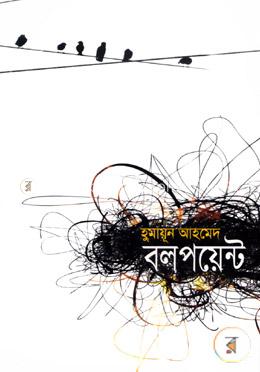 বলপয়েন্ট image