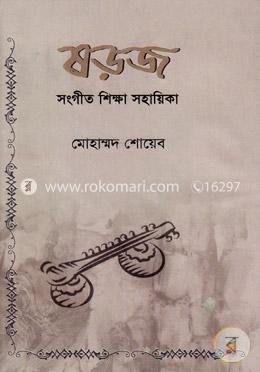ষড়জ image