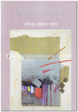 পিনপতন সরবতা