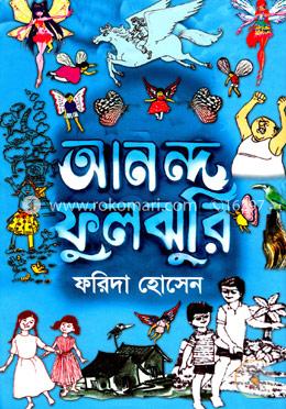 আনন্দ ফুলঝুরি image