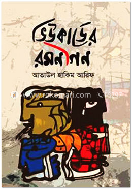 ভিউকার্ডের রমনীগণ