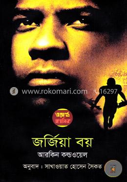 জর্জিয়া বয় image