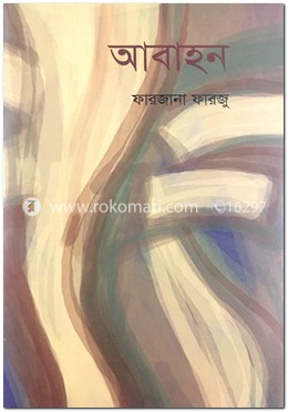 আবাহন image