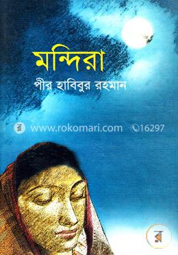 মন্দিরা