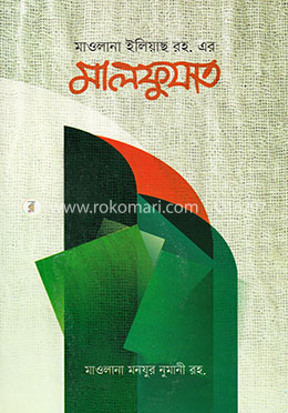 মালফুযাত