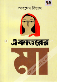 একাত্তরের মা image