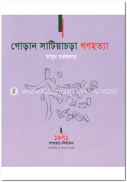 গোড়ান সাটিয়াচড়া গণহত্যা