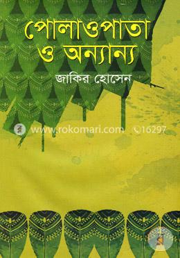 পোলাওপাতা ও অন্যান্য image