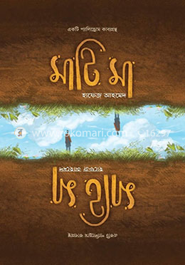 মাটি মা image