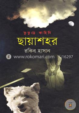 ছায়াশহর image