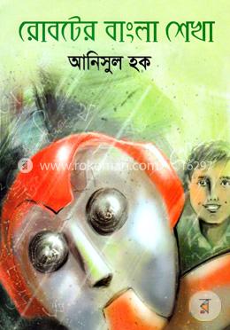 রোবটের বাংলা শেখা image