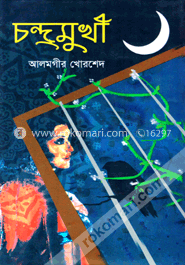 চন্দ্রমুখী image