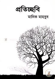 প্রতিচ্ছবি image