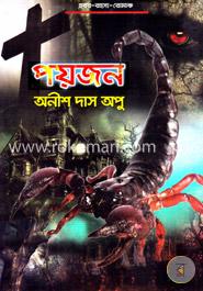 পয়জন