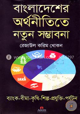 বাংলাদেশের অর্থনীতিতে নতুন সম্ভাবনা image