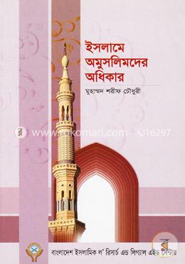 ইসলামে অমুসলিমদের অধিকার