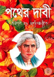 পথের দাবী image