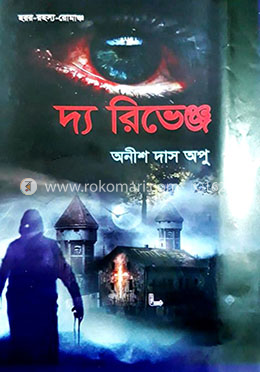 দ্য রিভেঞ্জ image