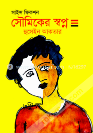 সৌমিকের স্বপ্ন image