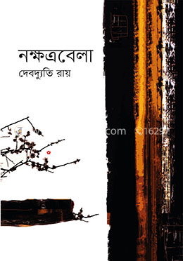 নক্ষত্রবেলা image