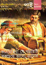 পাই জিরো টু ইনফিনিটি - আগস্ট ‘ ১৩