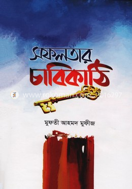 সফলতার চাবিকাঠি image