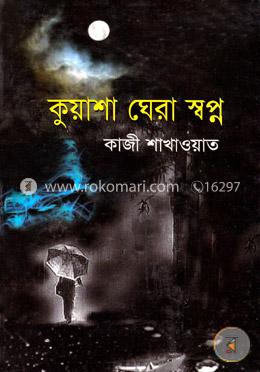 কুয়াশা ঘেরা স্বপ্ন image