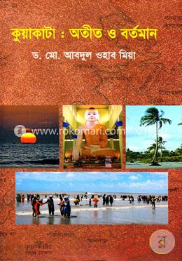 কুয়াকাটা - অতীত ও বর্তমান
