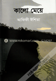 কালো মেয়ে