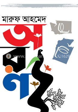 অরণ্য