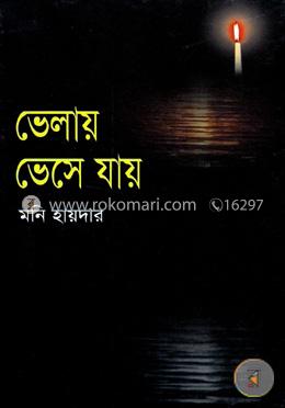 ভেলায় ভেসে যায়