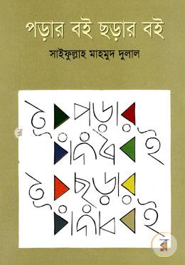 পড়ার বই ছড়ার বই image