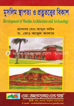 মুসলিম স্থাপত্য ও প্রত্নতত্ত্বের বিকাশ