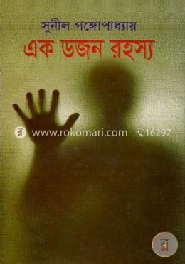 এক ডজন রহস্য