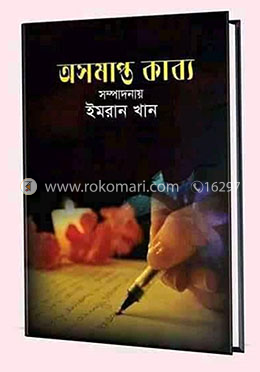 অসমাপ্ত কাব্য