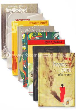 অবশ্য পাঠ্য কালজয়ী ৯টি চিরায়ত বাংলা উপন্যাস
