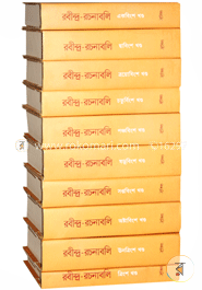 রবীন্দ্র-রচনাবলি (২১-৩০খণ্ড)