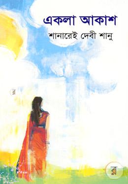একলা আকাশ image
