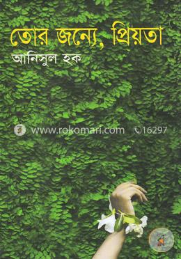 তোর জন্যে, প্রিয়তা image