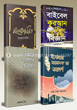 ইসলাম নিয়ে লেখা অমুসলিম লেখকদের বই