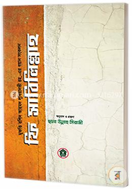 ফি সাবিলিল্লাহ 