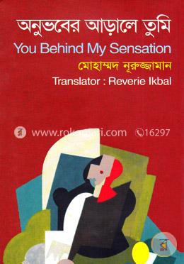 অনুভবের আড়ালে তুমি image