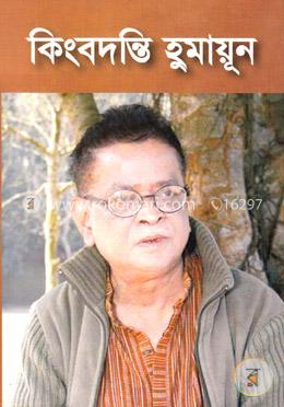 কিংবদন্তি হুমায়ূন